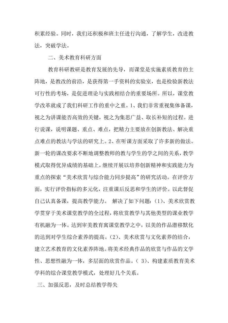 美术教研组计划和总结_第5页