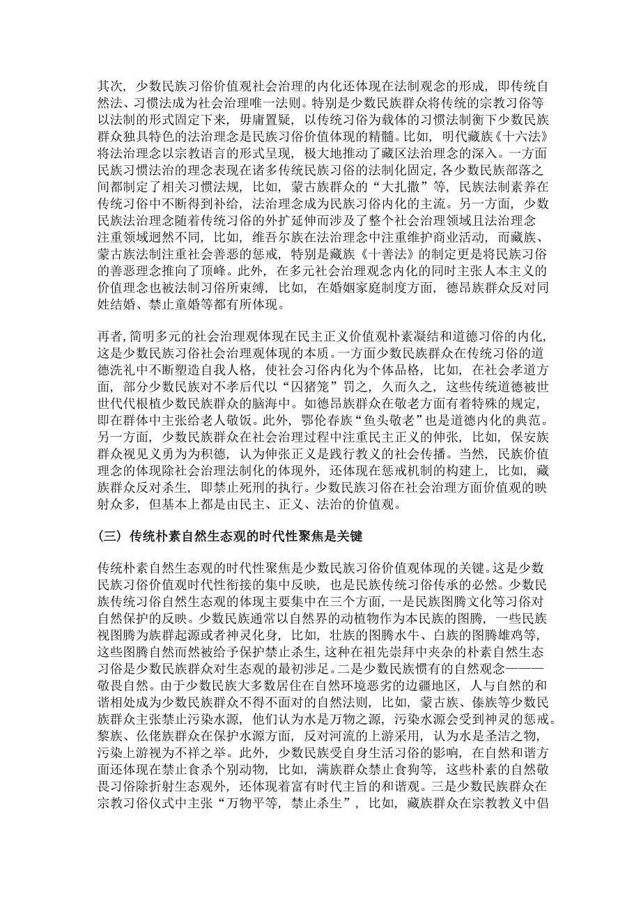 少数民族习俗所体现的价值观念_第5页