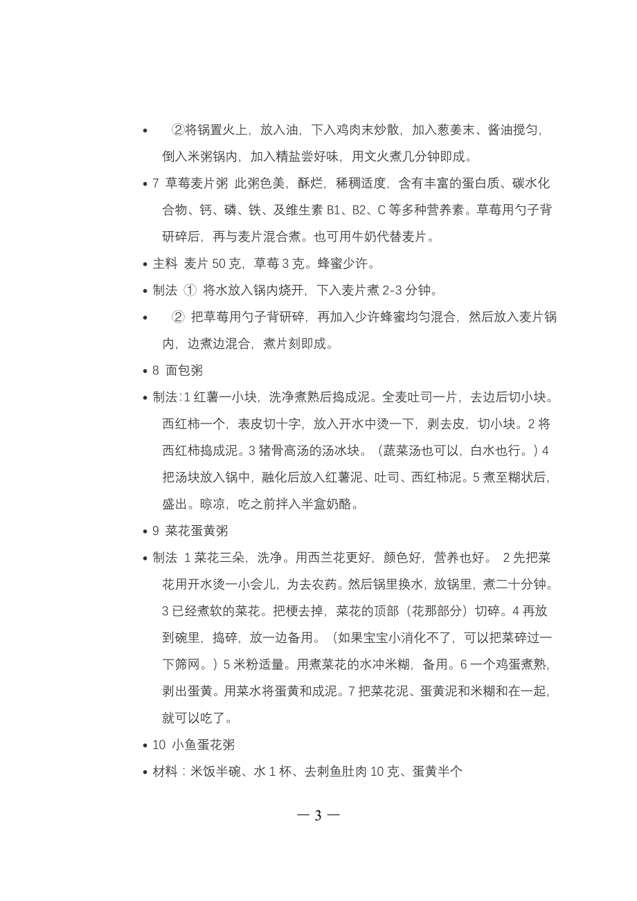 嘟嘟荐 ：7个月宝宝辅食计划_第3页