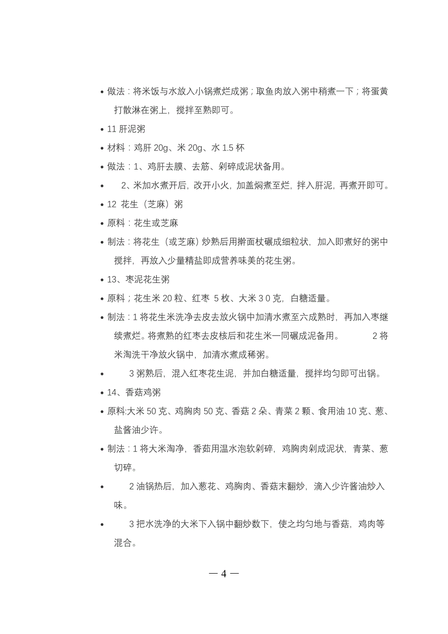 嘟嘟荐 ：7个月宝宝辅食计划_第4页