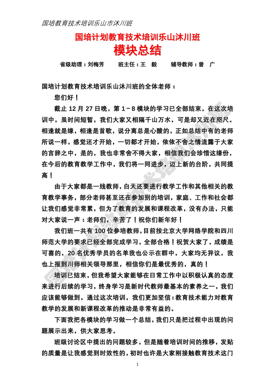乐山市沐川班大总结_第1页