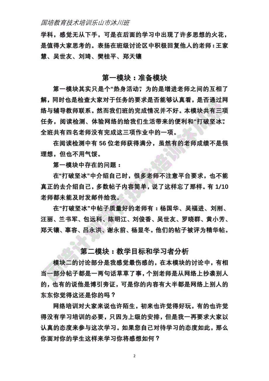 乐山市沐川班大总结_第2页