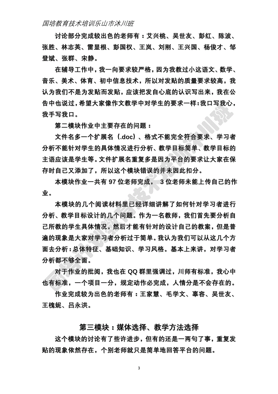 乐山市沐川班大总结_第3页