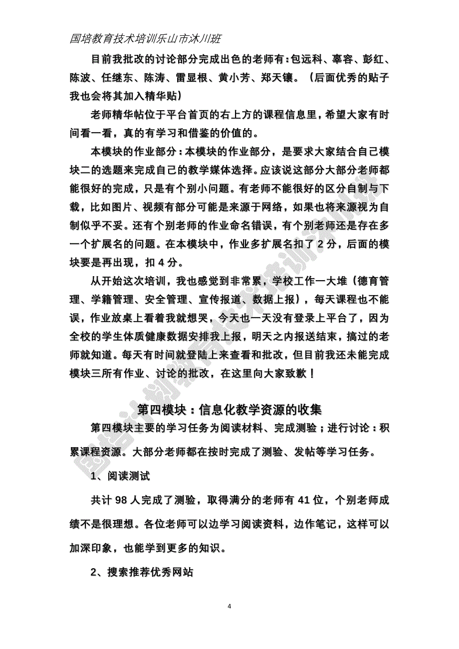 乐山市沐川班大总结_第4页