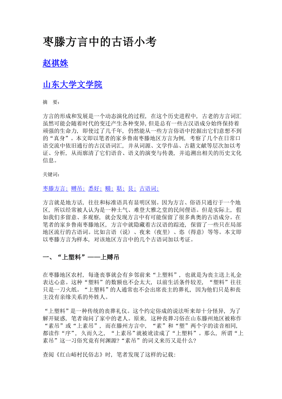 枣滕方言中的古语小考_第1页