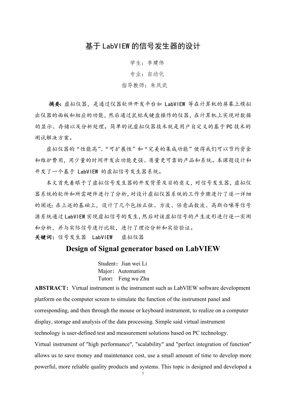 基于labview的信号发生器的设计_第3页