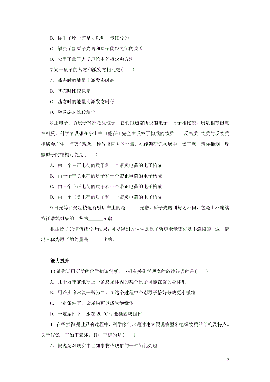 2017-2018年高中化学 第1章 原子结构 第1节 原子结构模型（第1课时）自我小测 鲁科版选修3_第2页