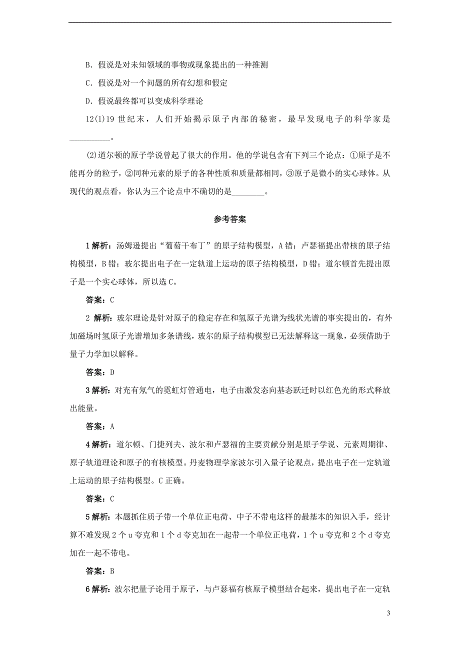 2017-2018年高中化学 第1章 原子结构 第1节 原子结构模型（第1课时）自我小测 鲁科版选修3_第3页