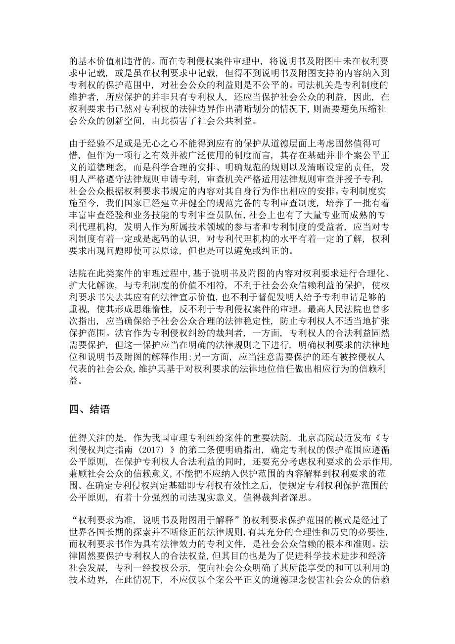 专利权保护范围确定中社会公众信赖利益的维护_第5页