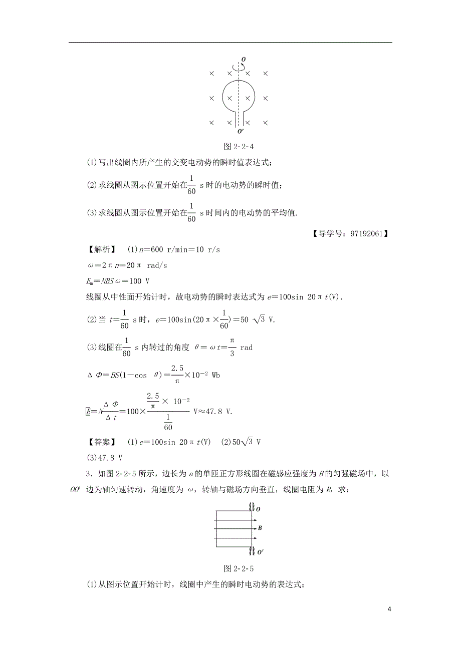 2017-2018学年高中物理 第二章 交变电流 第2节 交变电流的描述学案 粤教版选修3-2_第4页