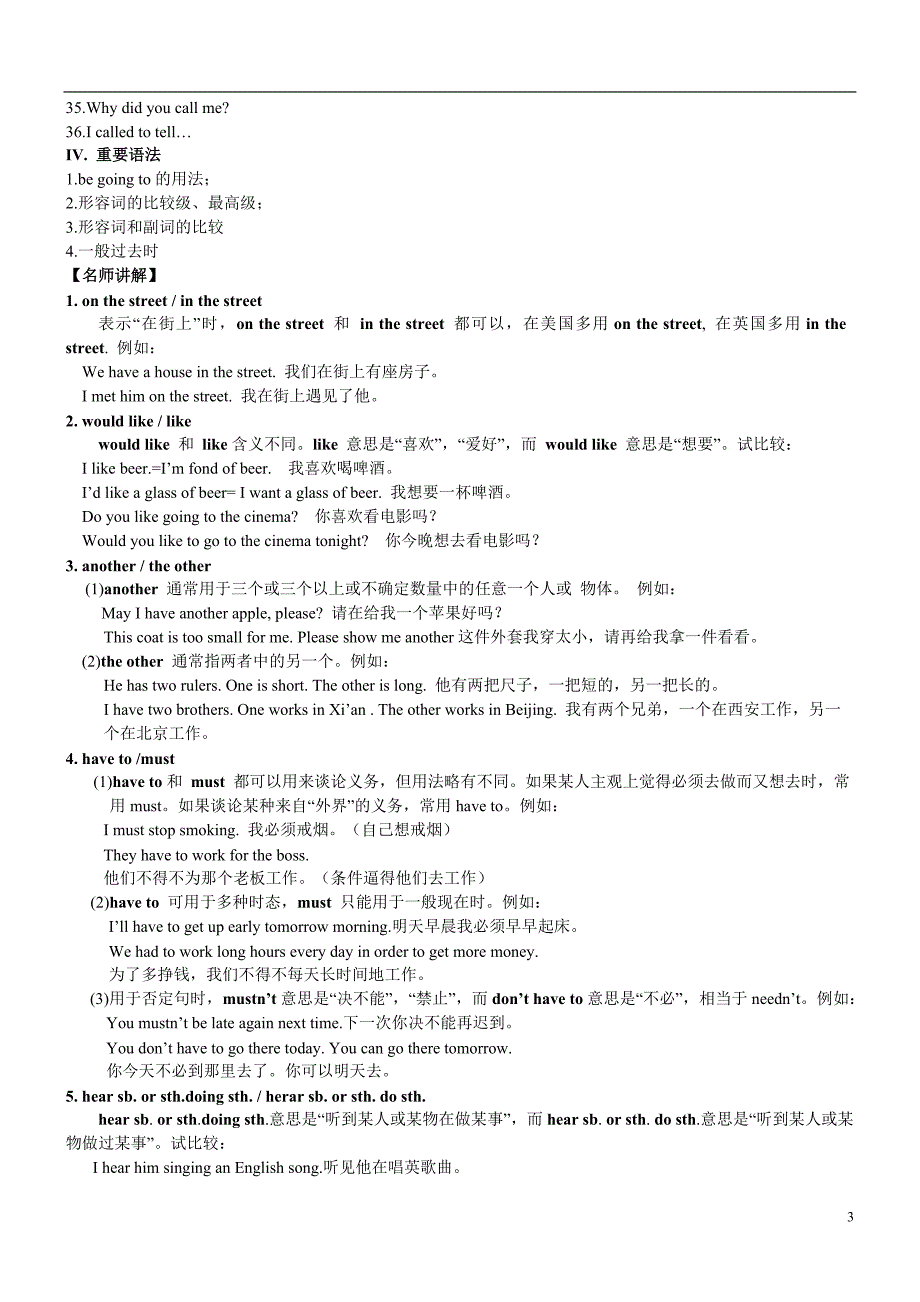 中考英语全程知识点总结练习 初二年级(上)_第3页