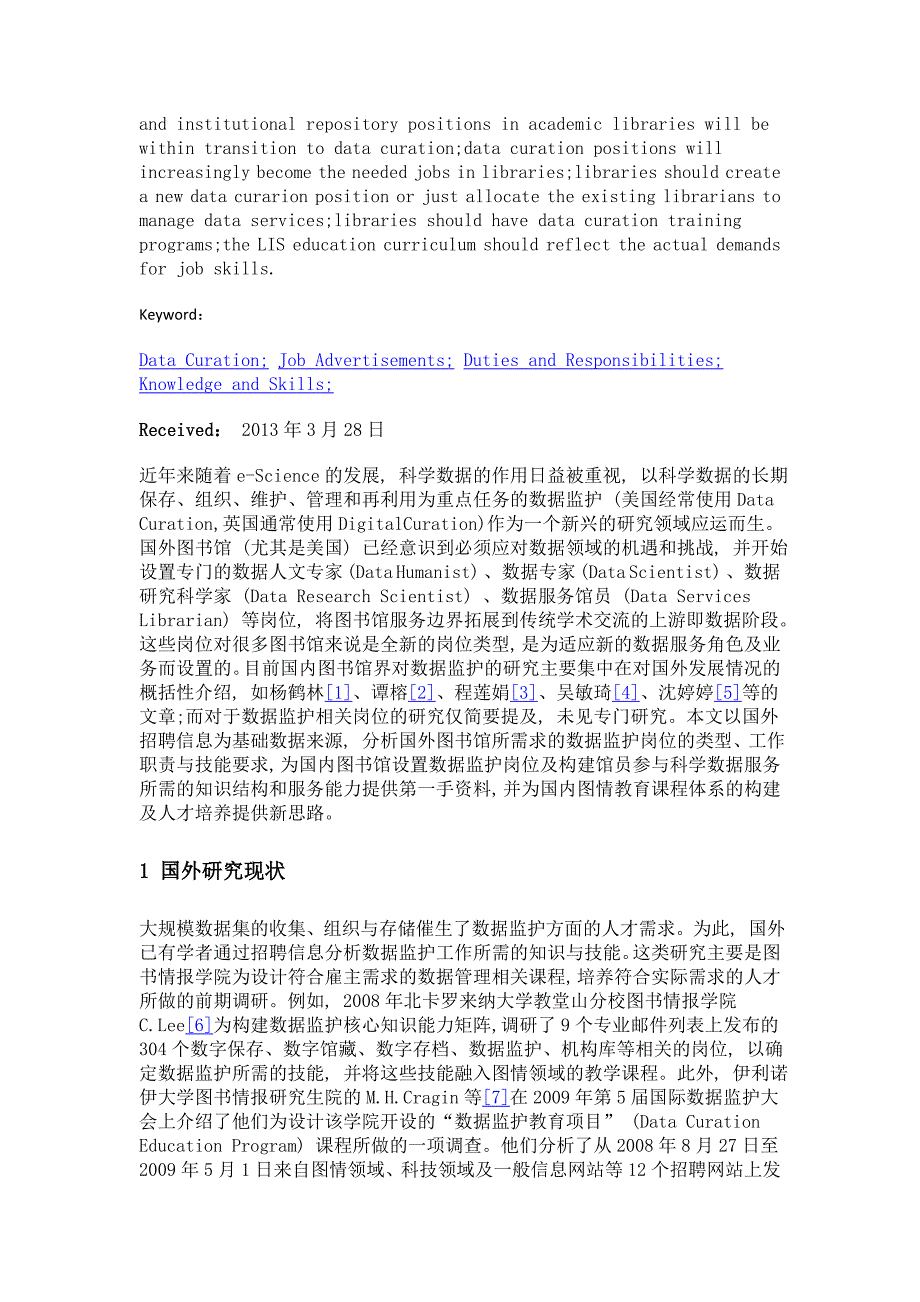 国外图书馆数据监护岗位的设置与需求分析_第2页