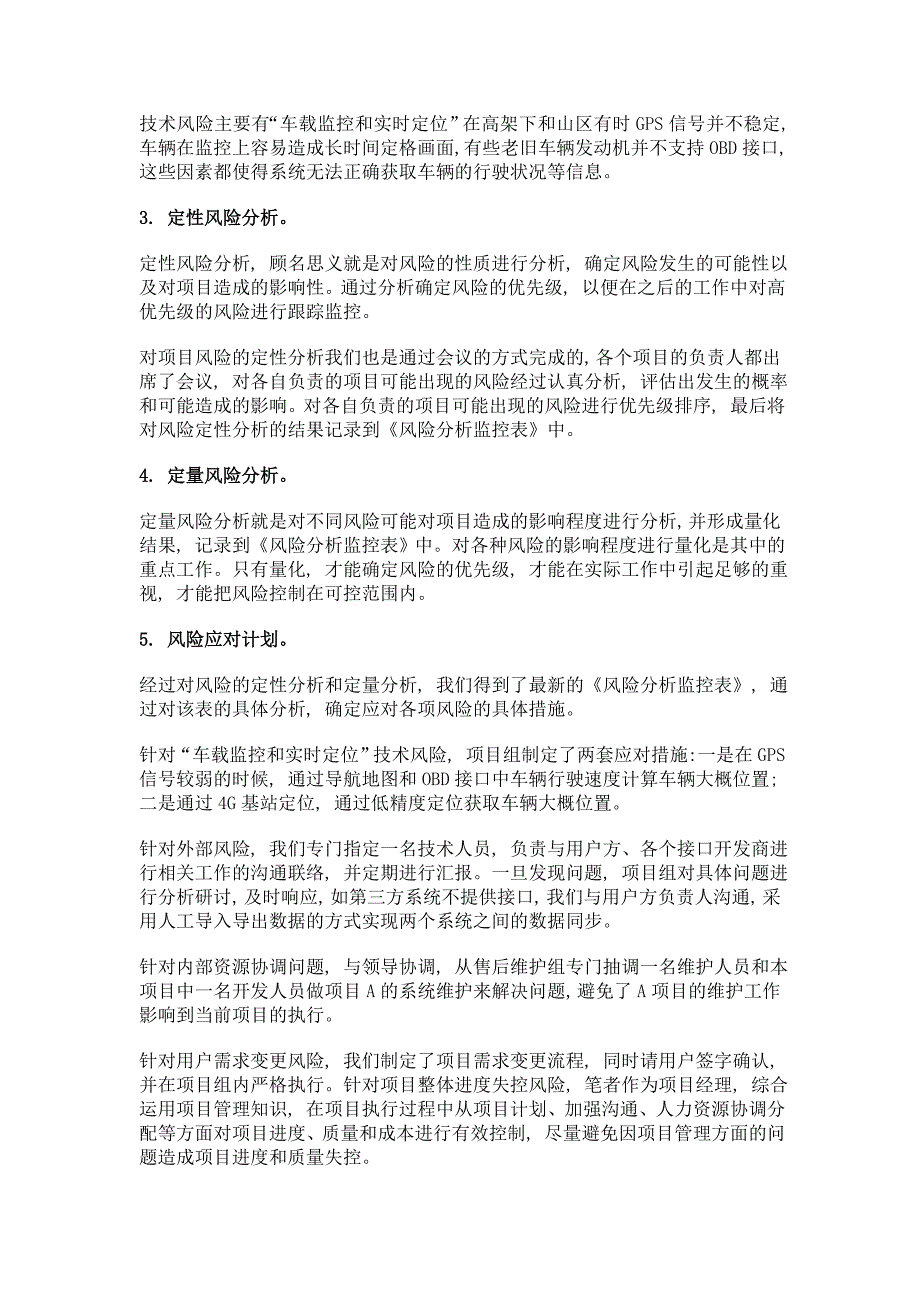 项目管理中风险管理在实践项目中的应用_第3页