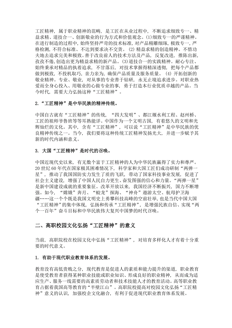 刍议塑造蕴含工匠精神的高职校园文化——以陕西铁路工程职业技术学院为例_第2页