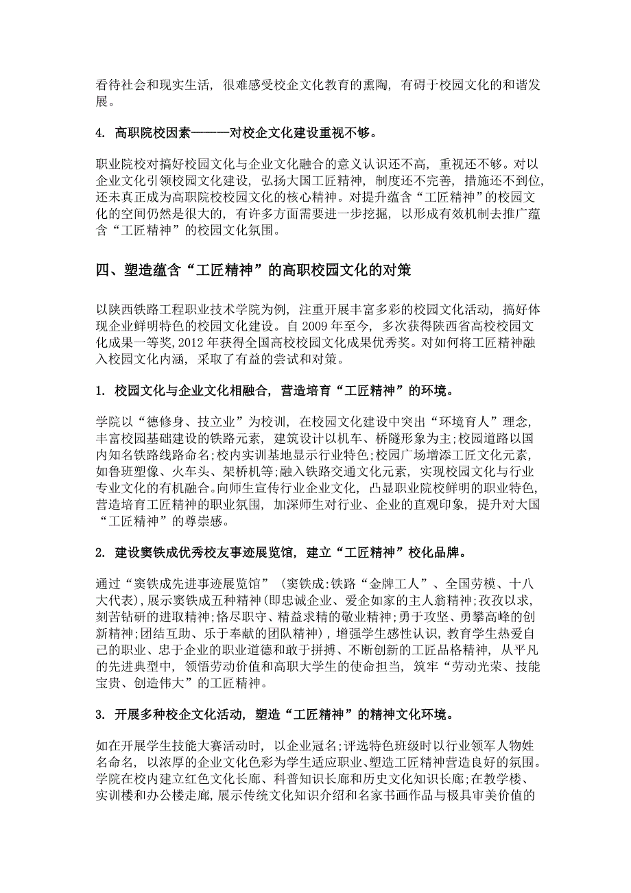 刍议塑造蕴含工匠精神的高职校园文化——以陕西铁路工程职业技术学院为例_第4页