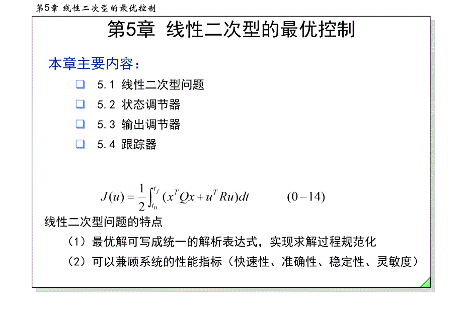 线性二次型的最优控制_第1页