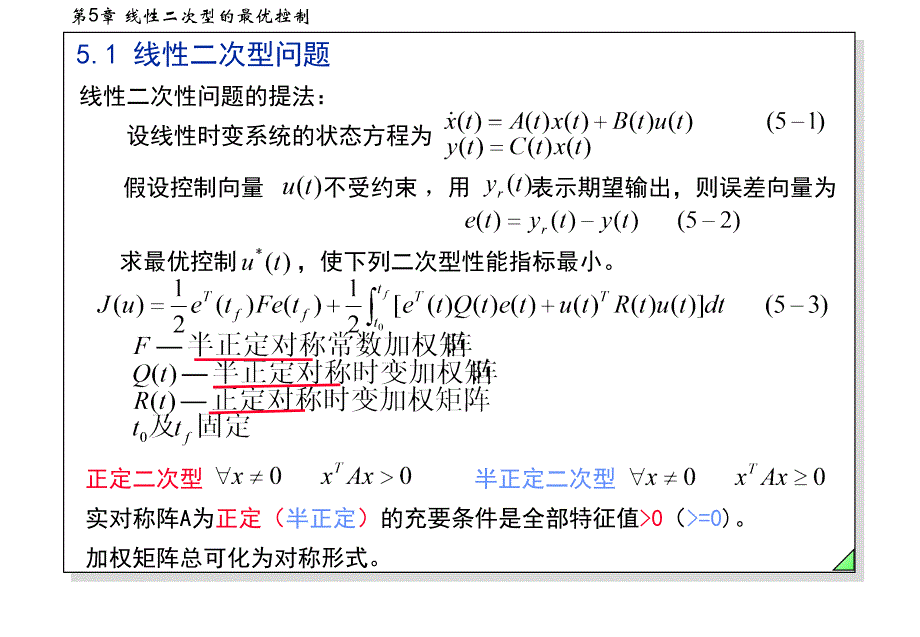 线性二次型的最优控制_第2页