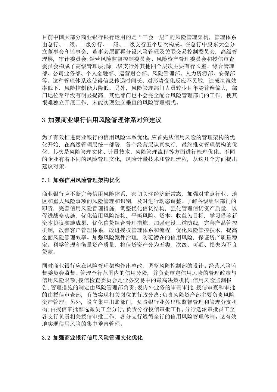 我国商业银行信用风险管理研究分析_第3页