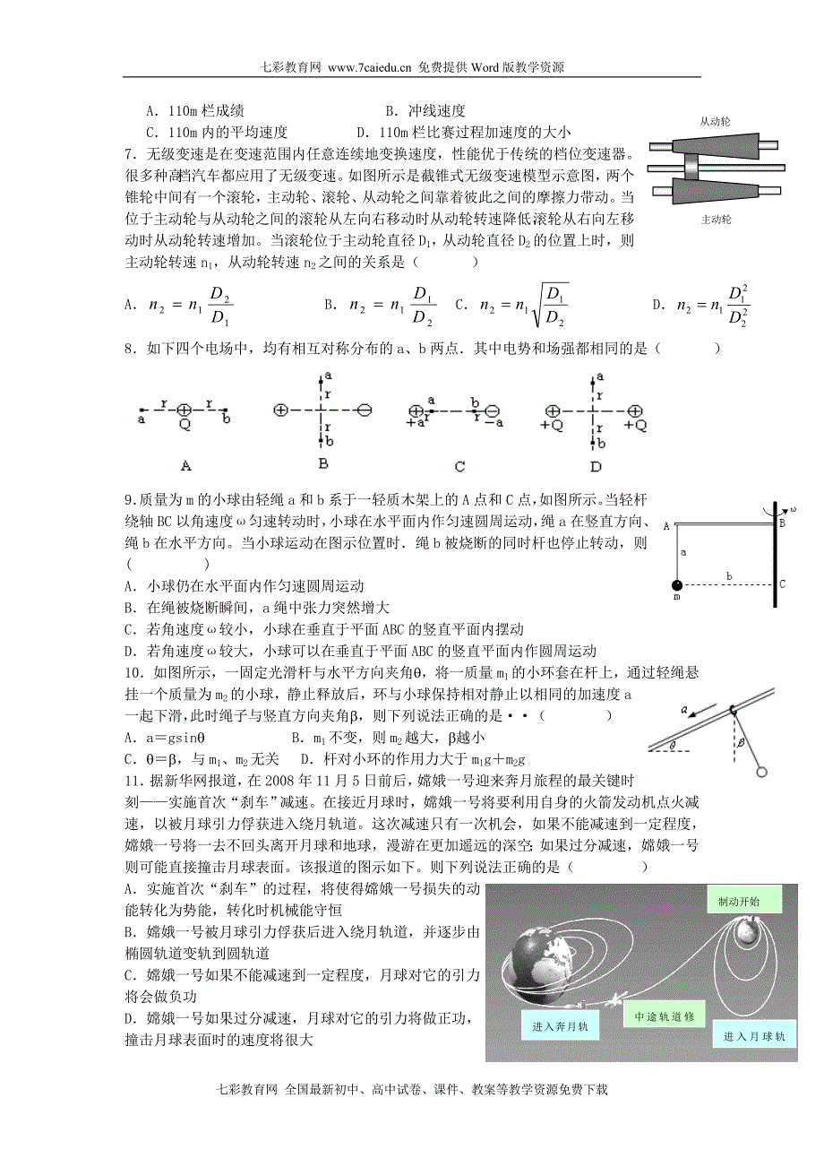 衡水中学2010高考物理考前40天选择题限时练(10)_第2页