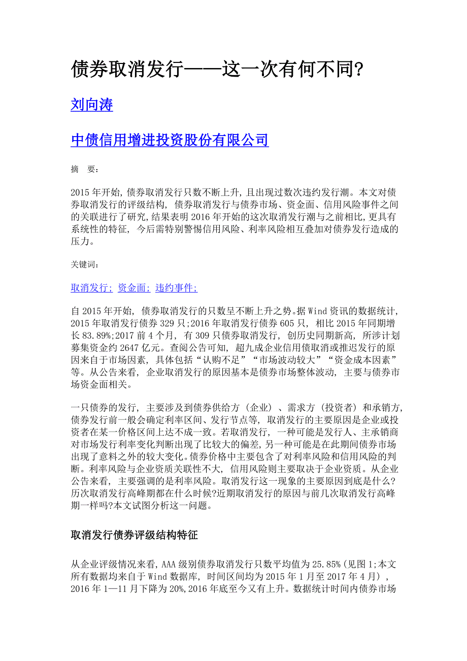 债券取消发行——这一次有何不同_第1页