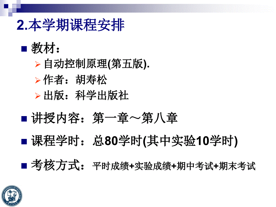 自动控制原理第1章2011_第3页