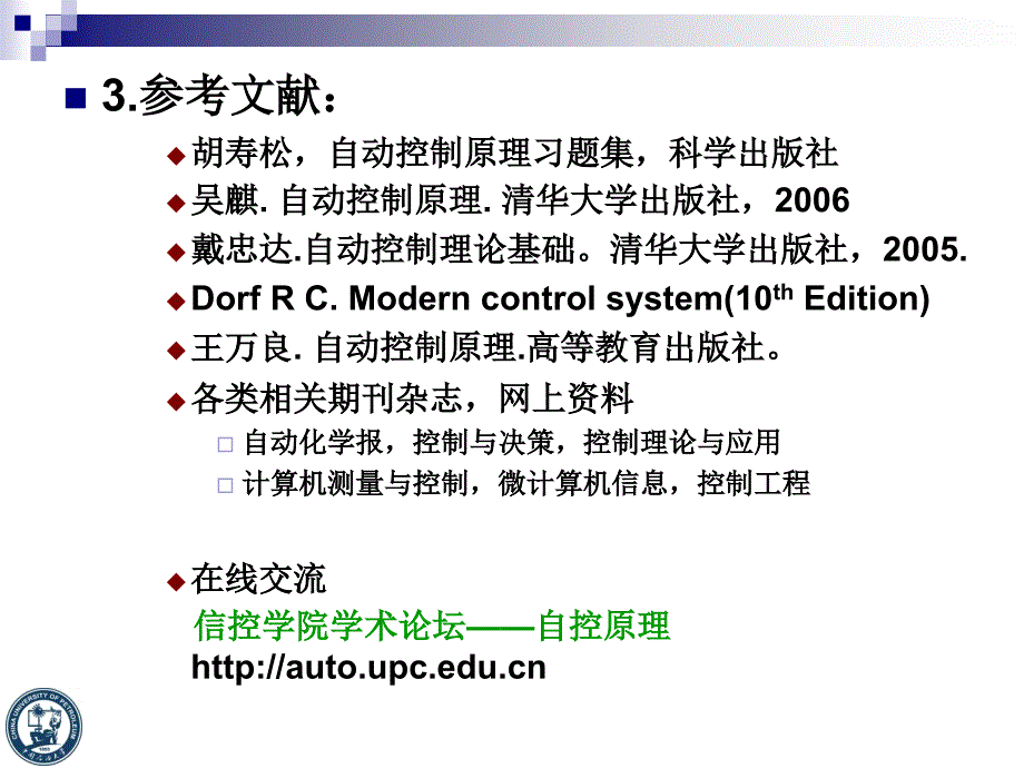 自动控制原理第1章2011_第4页