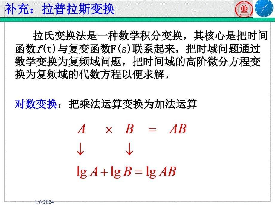 [理学]拉普拉斯变换_第5页