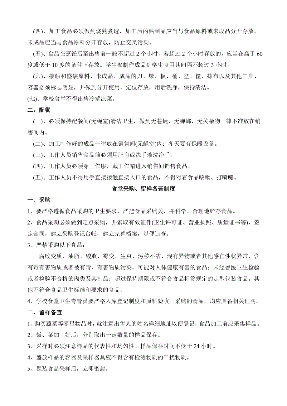 长坡中学食堂管理实施办法_第2页