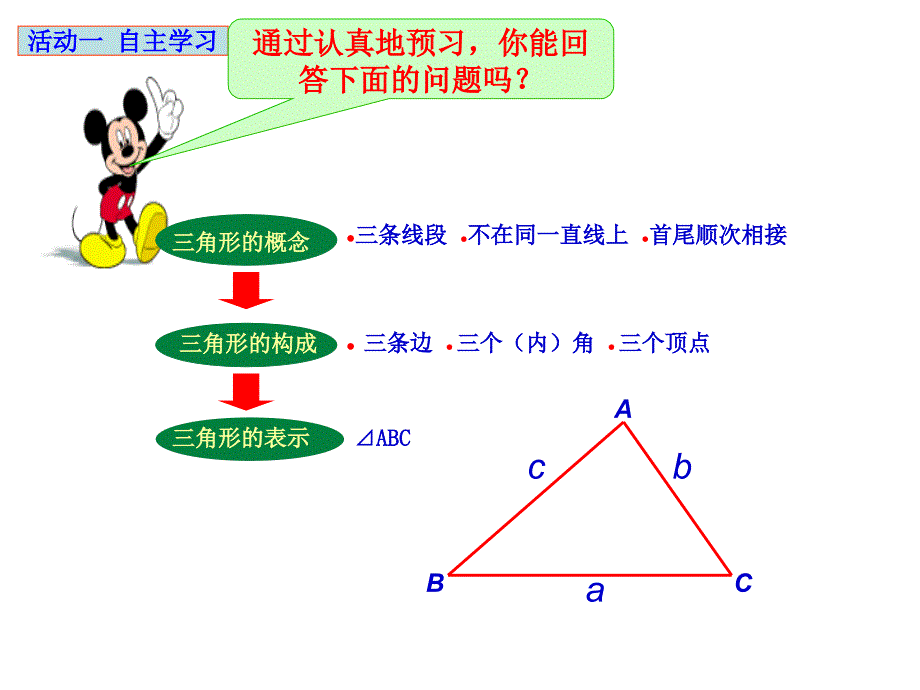 七年级下数学7.1.1走进三角形课件_第4页