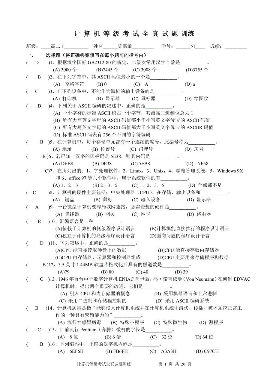 全真试题训练(计算机等级考试)_第1页