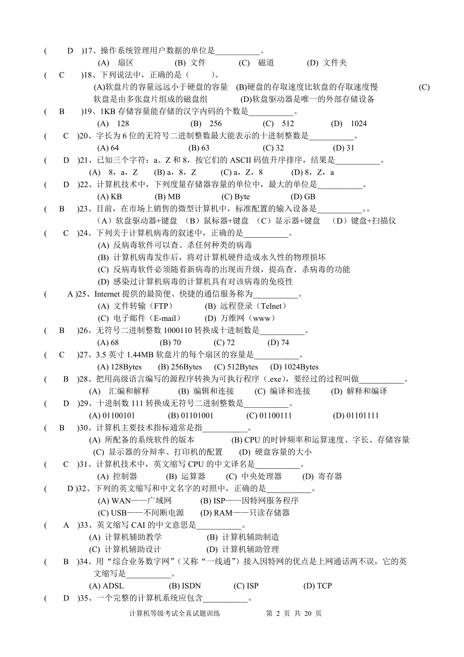 全真试题训练(计算机等级考试)_第2页