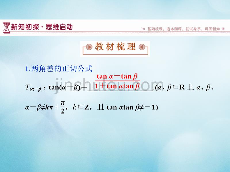 2016_2017年高中数学第三章三角恒等变换3.1两角和与差的三角函数3.1.3两角和与差的正切课件苏教版必修4_第4页