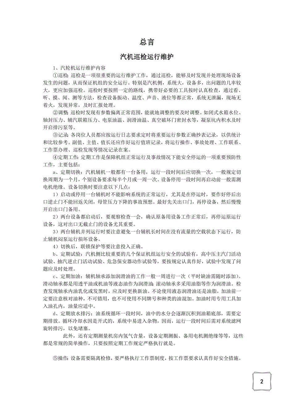 [工程科技]汽机巡检强化培训内容_第3页