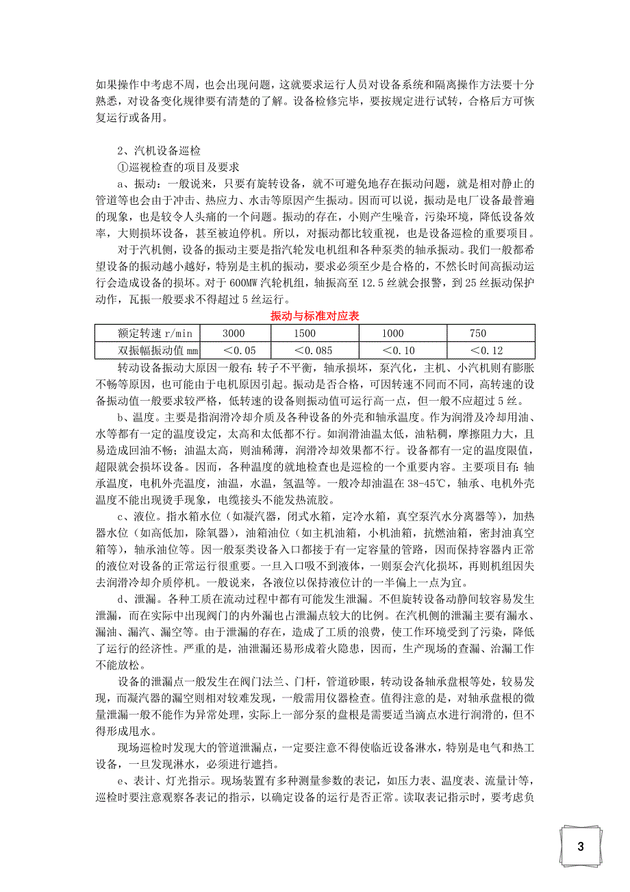 [工程科技]汽机巡检强化培训内容_第4页