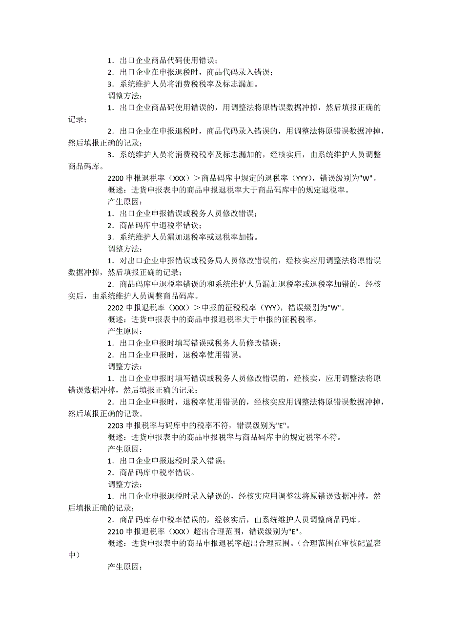 出口退税问题解决_第4页