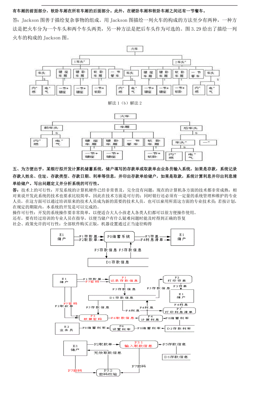 软件工程期末复习题_第2页