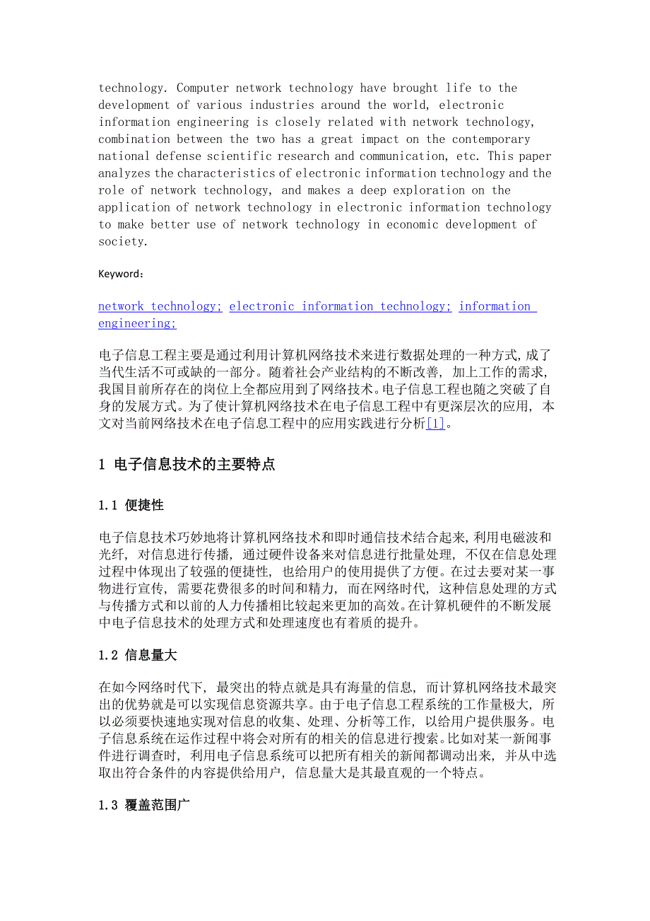 网络技术在电子信息技术中的运用探析_第2页