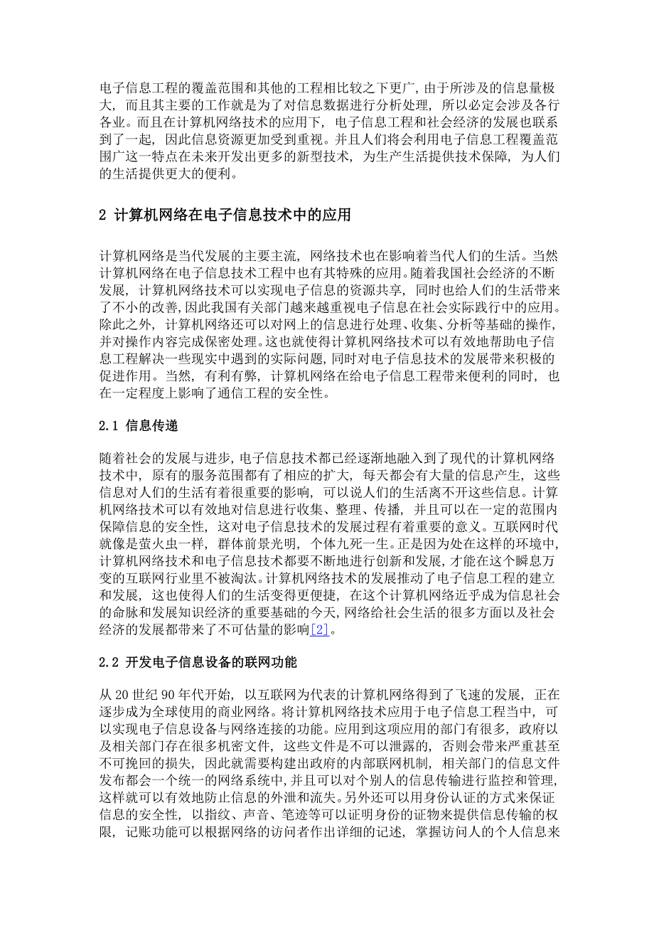 网络技术在电子信息技术中的运用探析_第3页