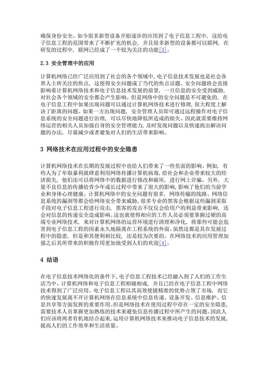 网络技术在电子信息技术中的运用探析_第4页