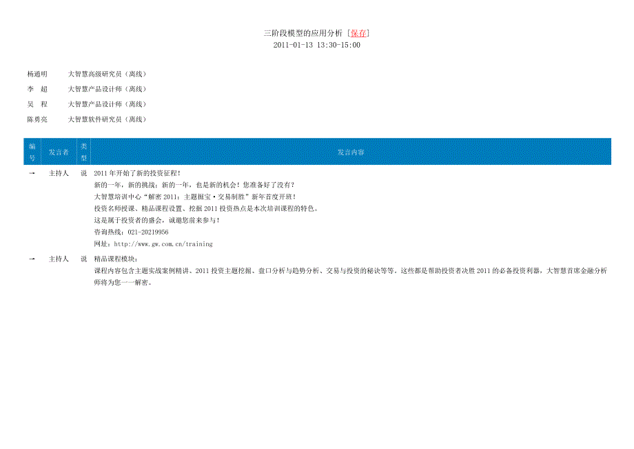 三阶段模型的应用分析_第1页