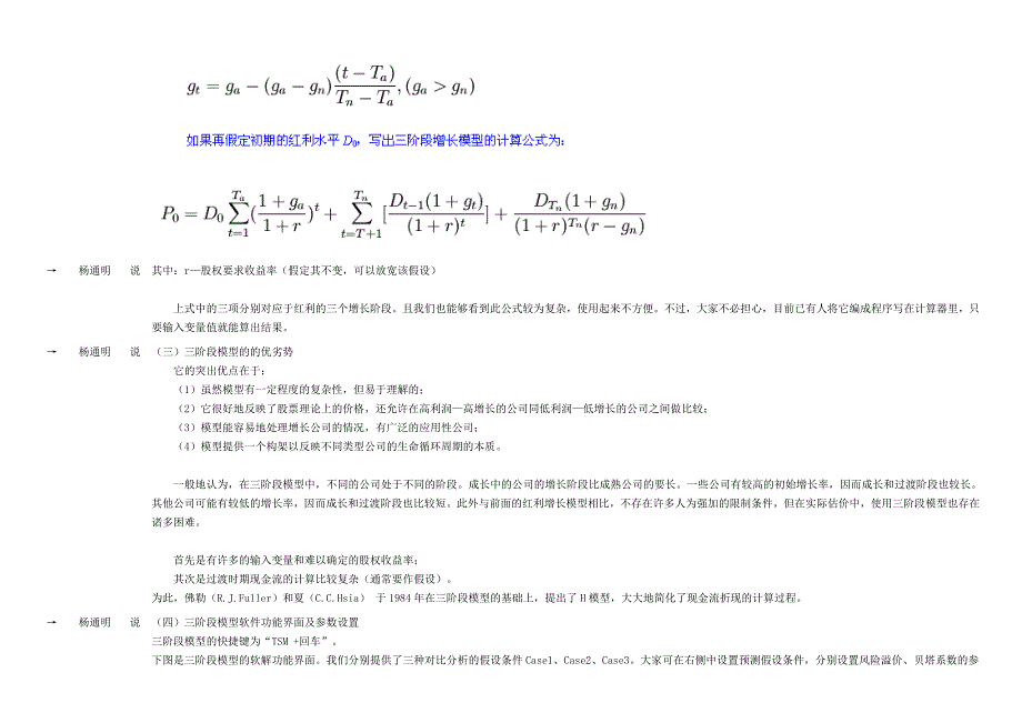 三阶段模型的应用分析_第4页