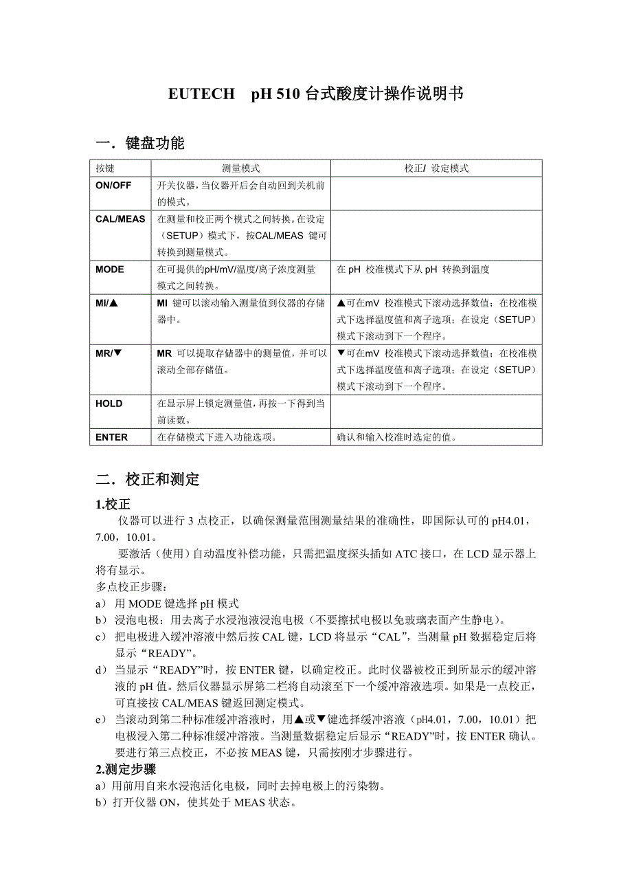 eutech ph 510 台式酸度计操作说明书_第1页