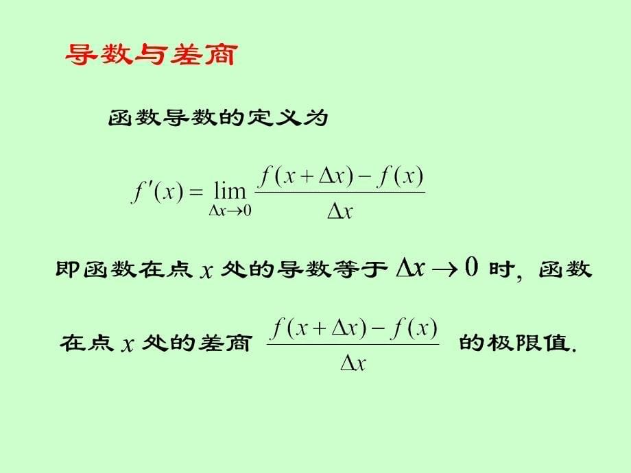 [理学]湖南大学微积分19-第19讲微分中值定理_第5页