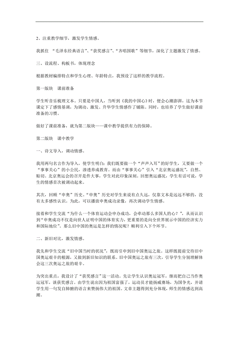 鲁教版品德与社会五年级上《站起来的中国人》说课稿_第2页