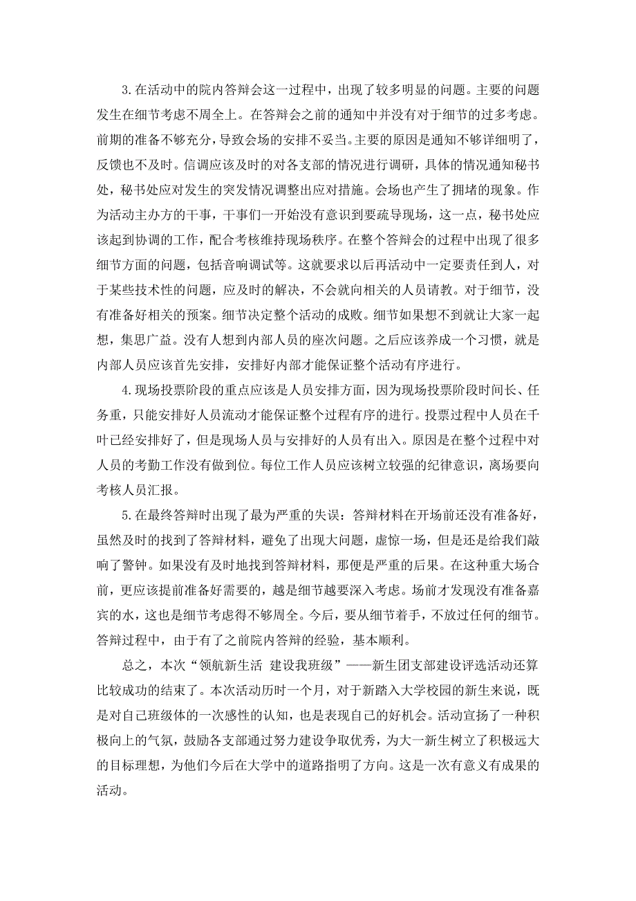 领航新生活 建设我班级 活动总结前半部分_第4页