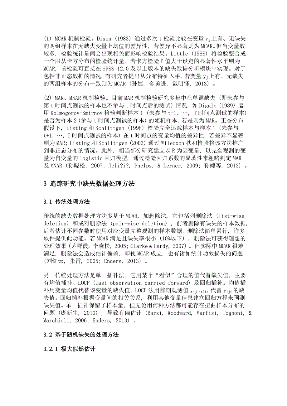 追踪研究中缺失数据处理方法及应用现状分析_第4页