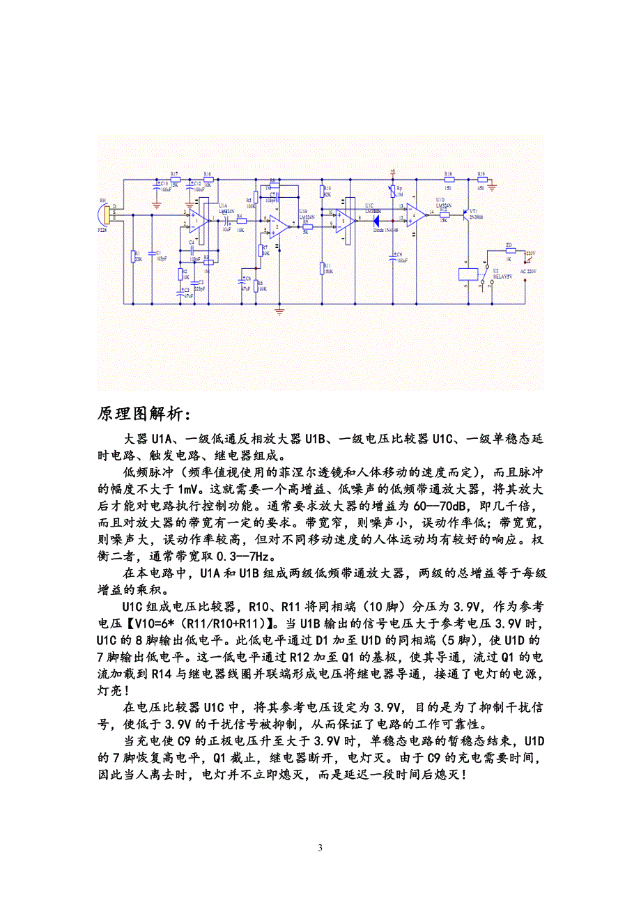 人体释热电自动灯控开关_第3页