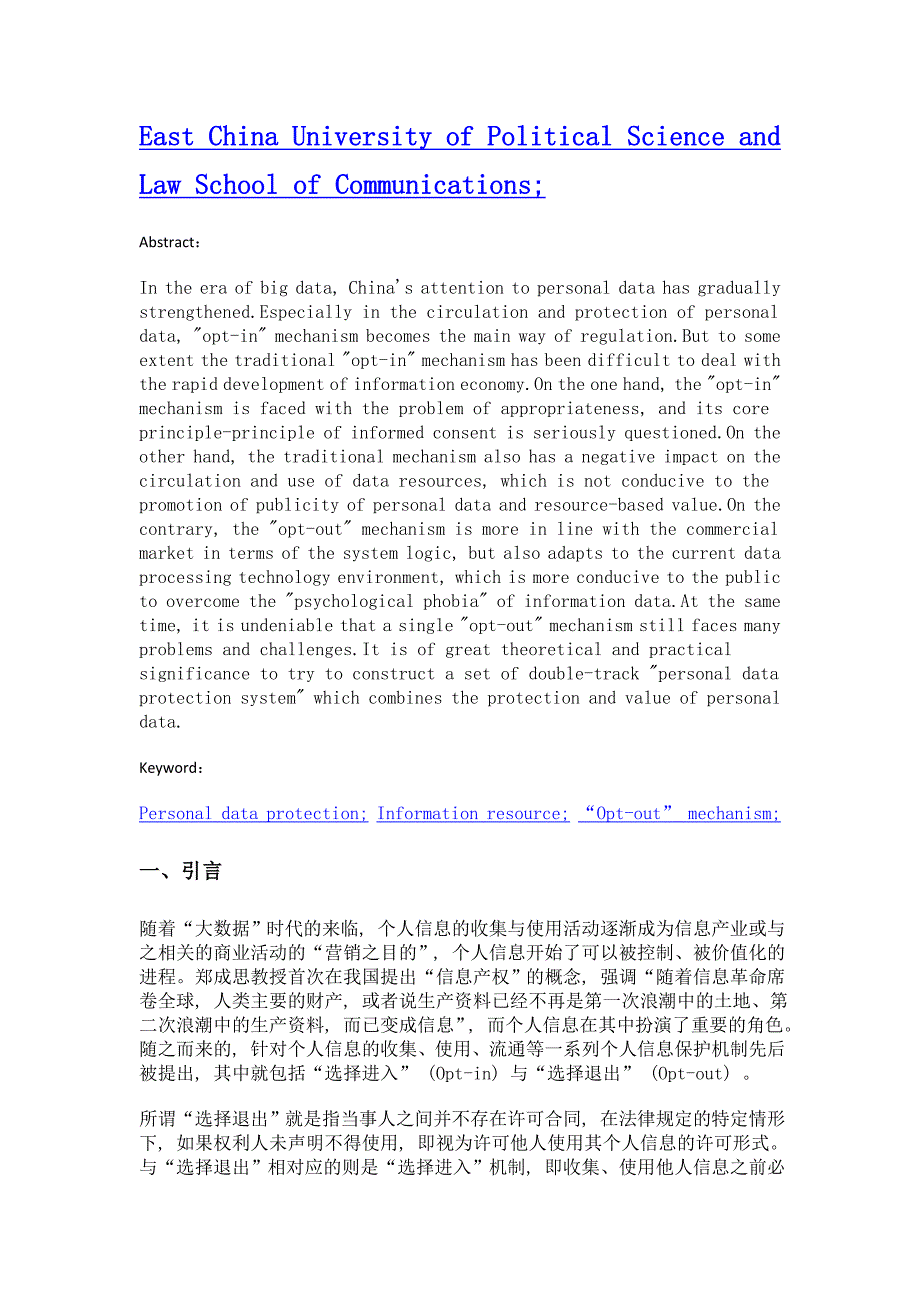 选择退出机制重估我国网络个人信息保护_第2页