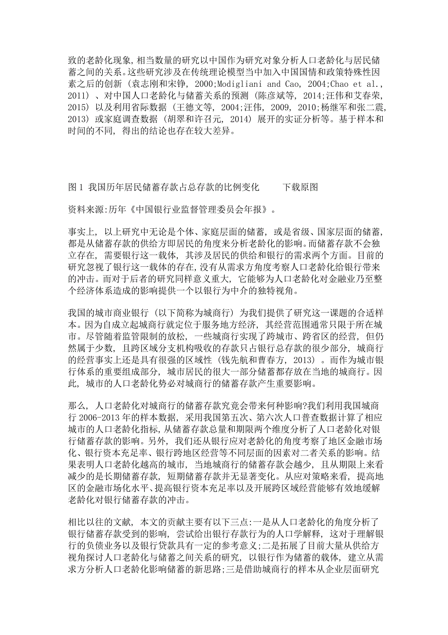 人口老龄化与银行储蓄存款——基于城市商业银行的实证研究_第3页