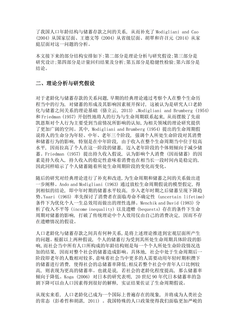 人口老龄化与银行储蓄存款——基于城市商业银行的实证研究_第4页